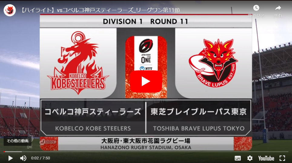 【ハイライト】vsコベルコ神戸スティーラーズ_リーグワン第11節