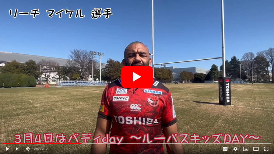 リーチ マイケルの一言